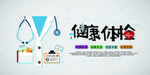 健康体检