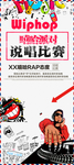 说唱比赛