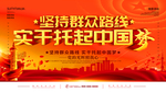 中国梦