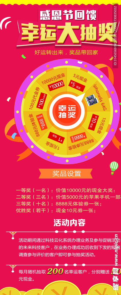 幸运大抽奖
