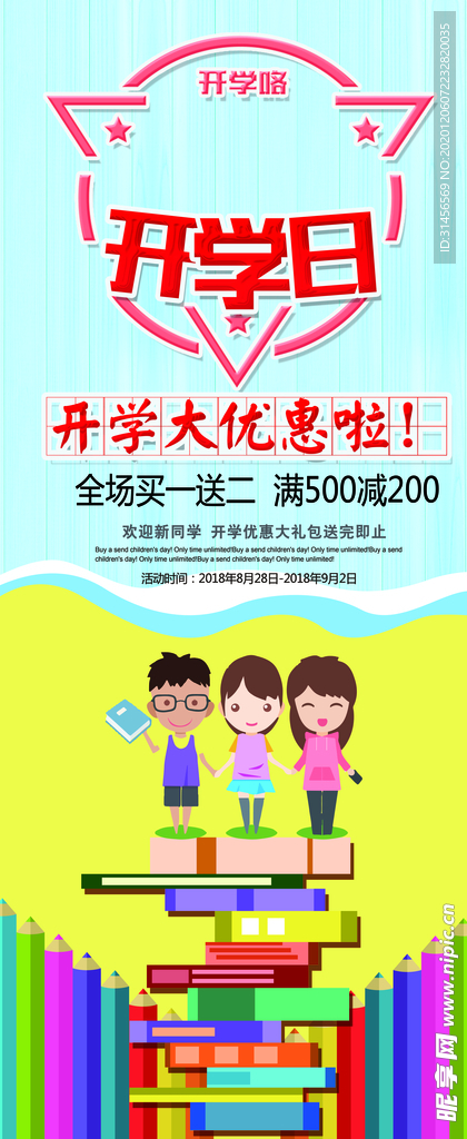 开学日