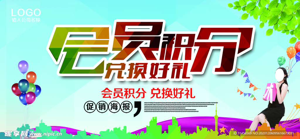 会员积分