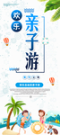 欢乐亲子游