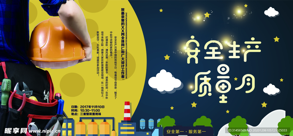安全生产月