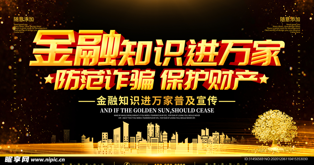 金融知识