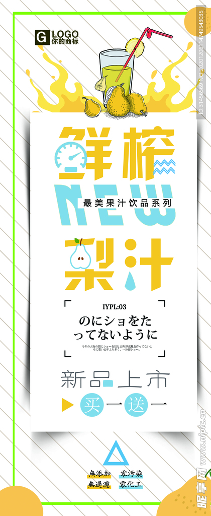 鲜榨果汁