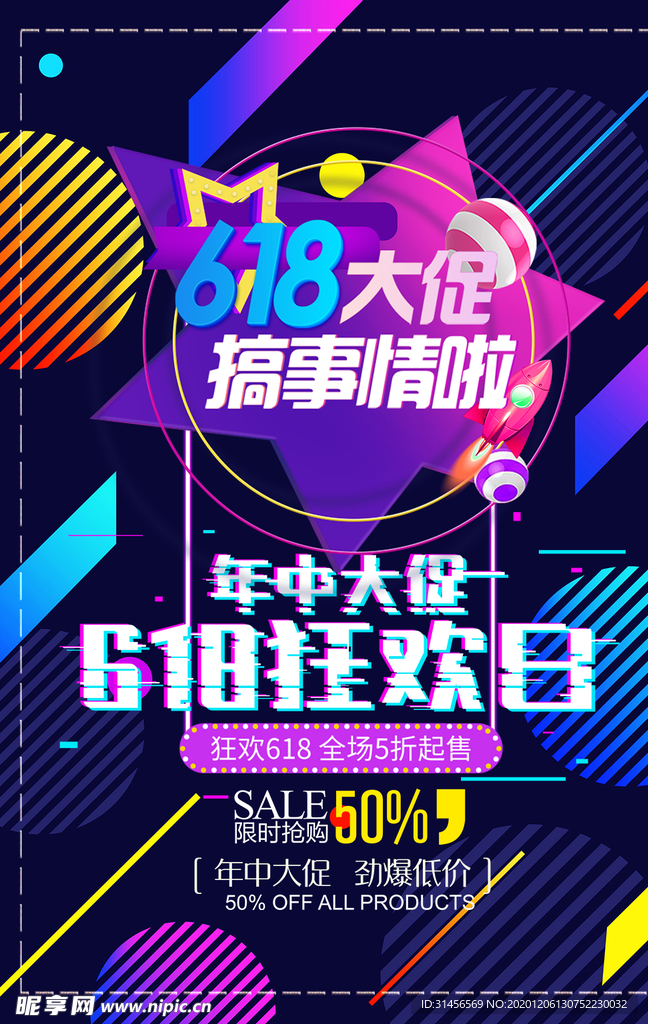 618年中大促