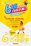 618年中大促