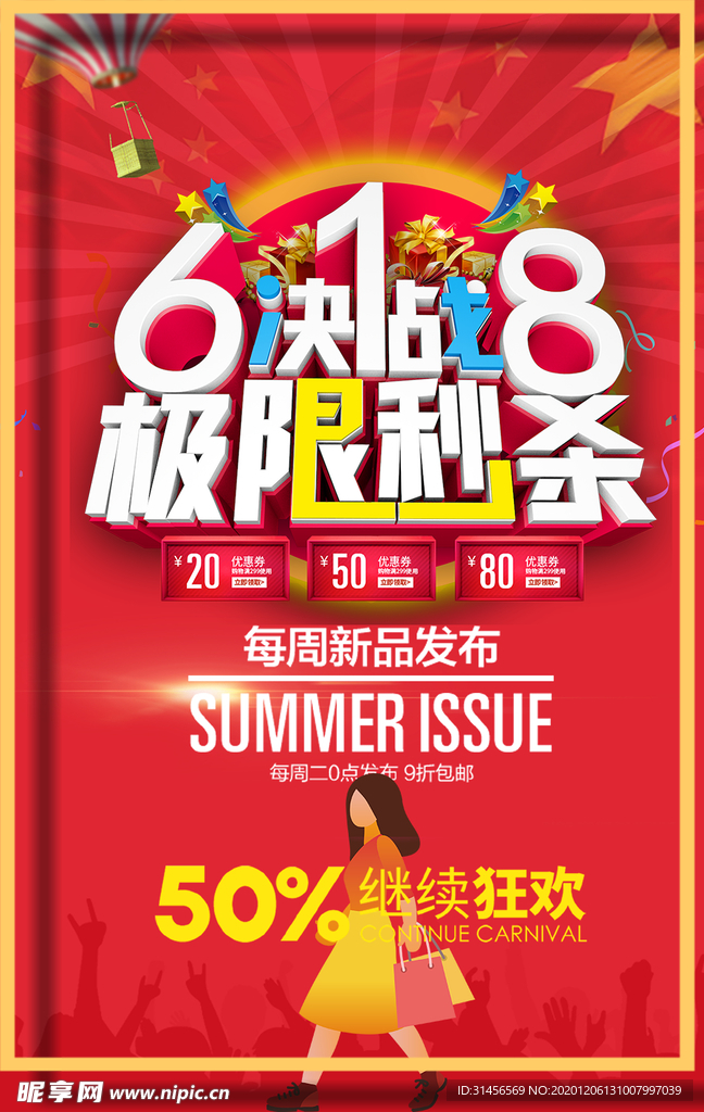 618年中大战