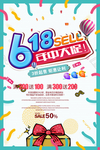 618年中大促