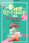 618年中大促