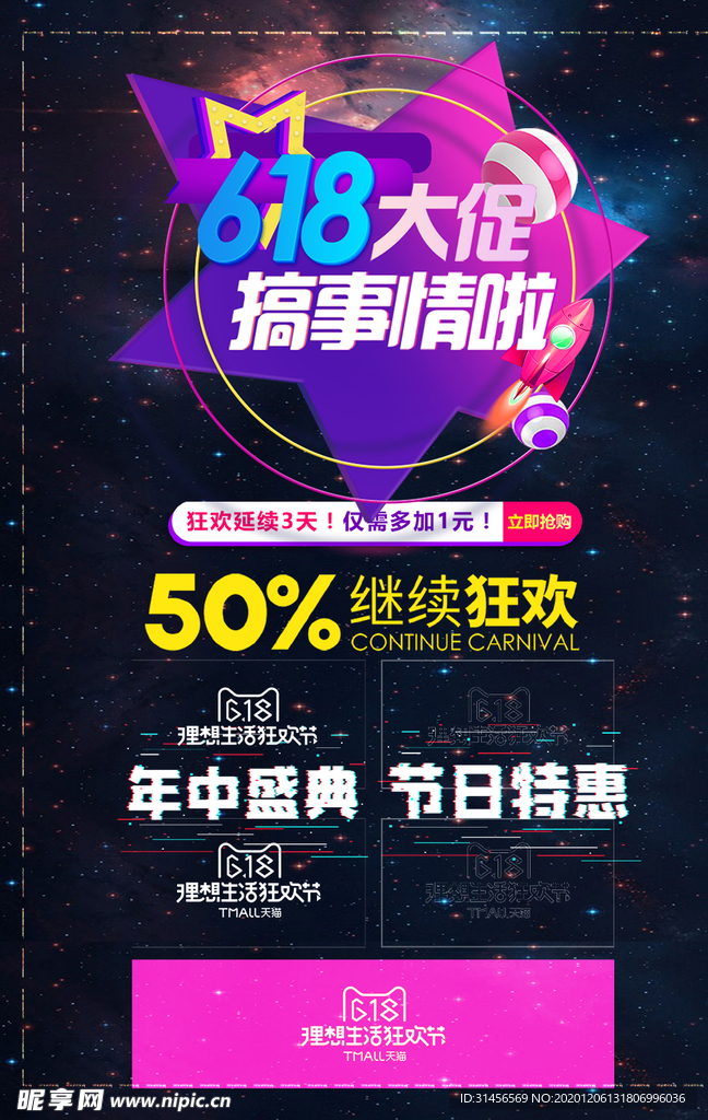 618年中大促