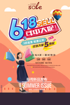 618年中大促