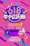 618年中大促