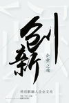 创新