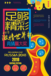 激情世界杯