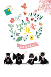 青春毕业季