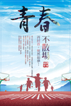青春不散场