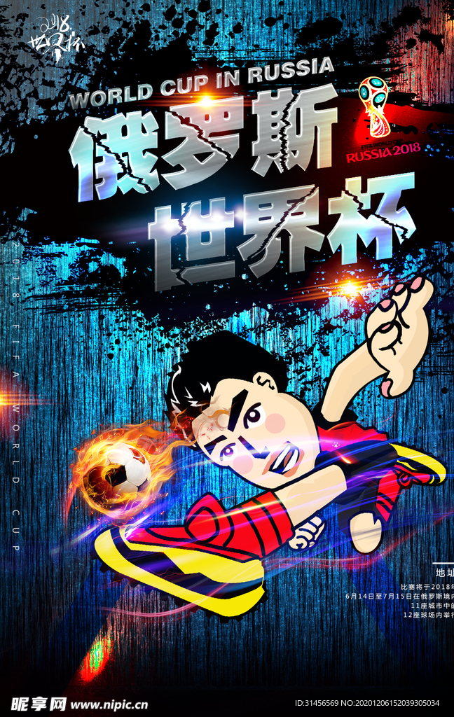 世界杯