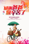 感恩父亲节