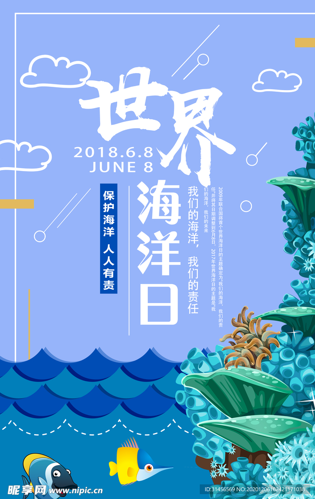 世界海洋日