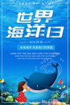 世界海洋日
