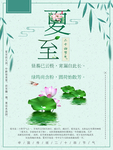 夏至