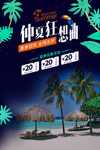 仲夏狂想曲