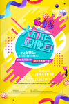 618年中大促