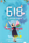 618年中大促