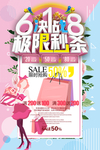 618年中大促