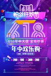 618年中大