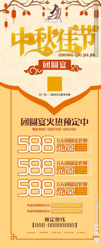 中秋佳节