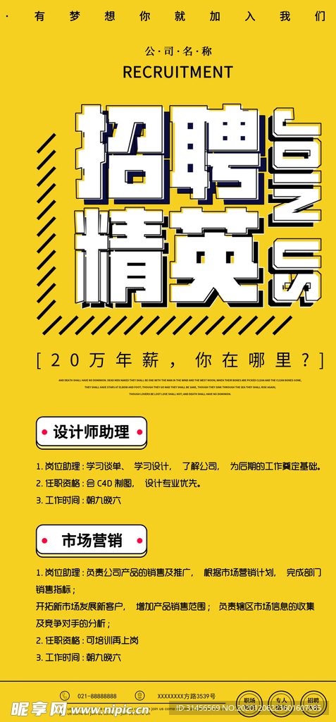 招聘精英