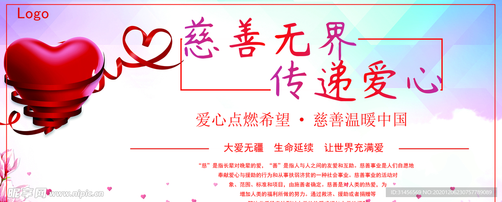 慈善无界
