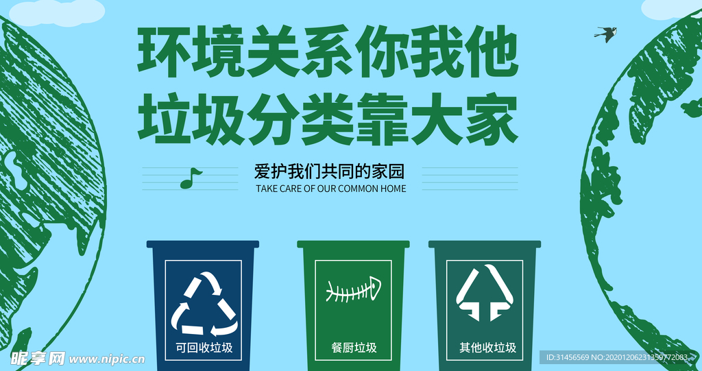 垃圾分类