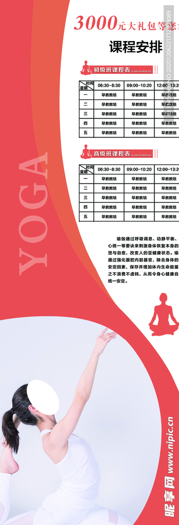 课程安排