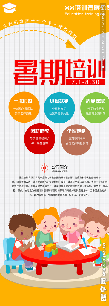 暑期培训