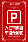 免费车位