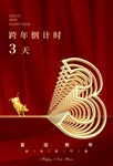 元旦倒计时三天