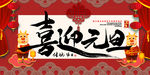 元旦