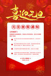 元旦放假通知