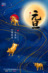 元旦