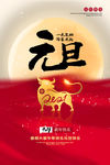 元旦