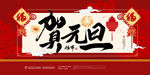 元旦