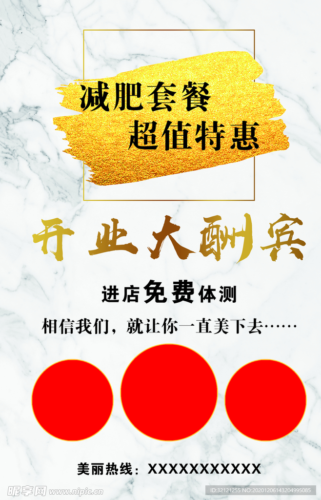 减肥开业