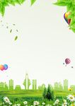 绿色公益海报背景