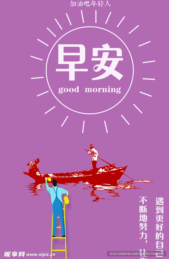 早安