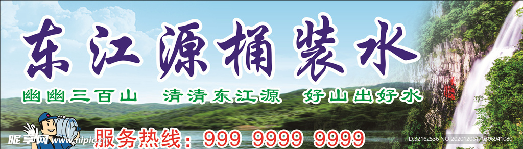 东江源桶装水