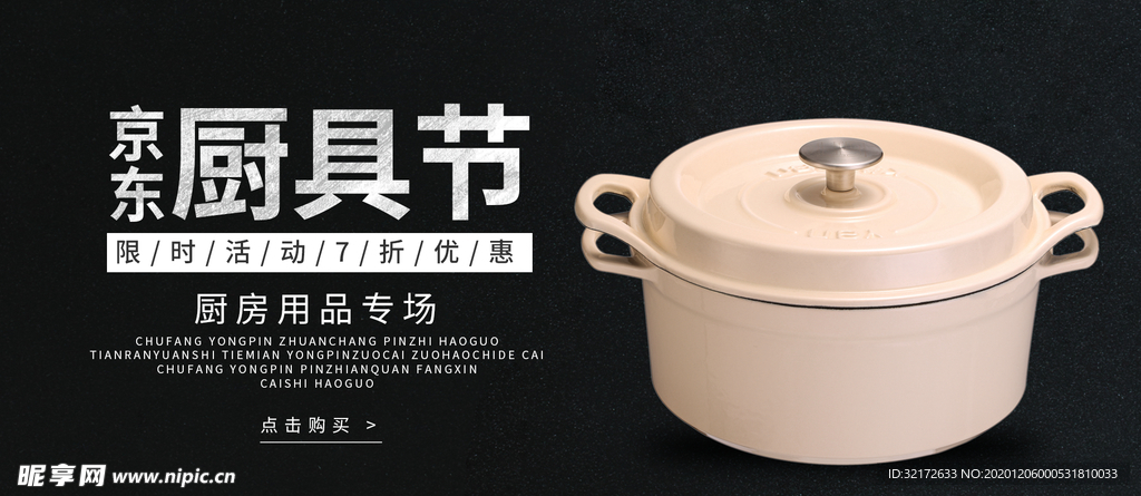 京东厨具节厨房用品砂锅海报大气